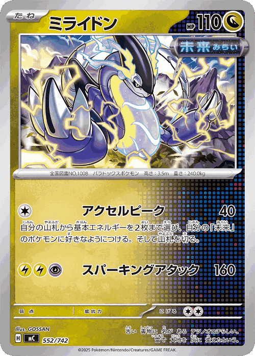 Miraidon 552, Start Deck 100 Battle Collection