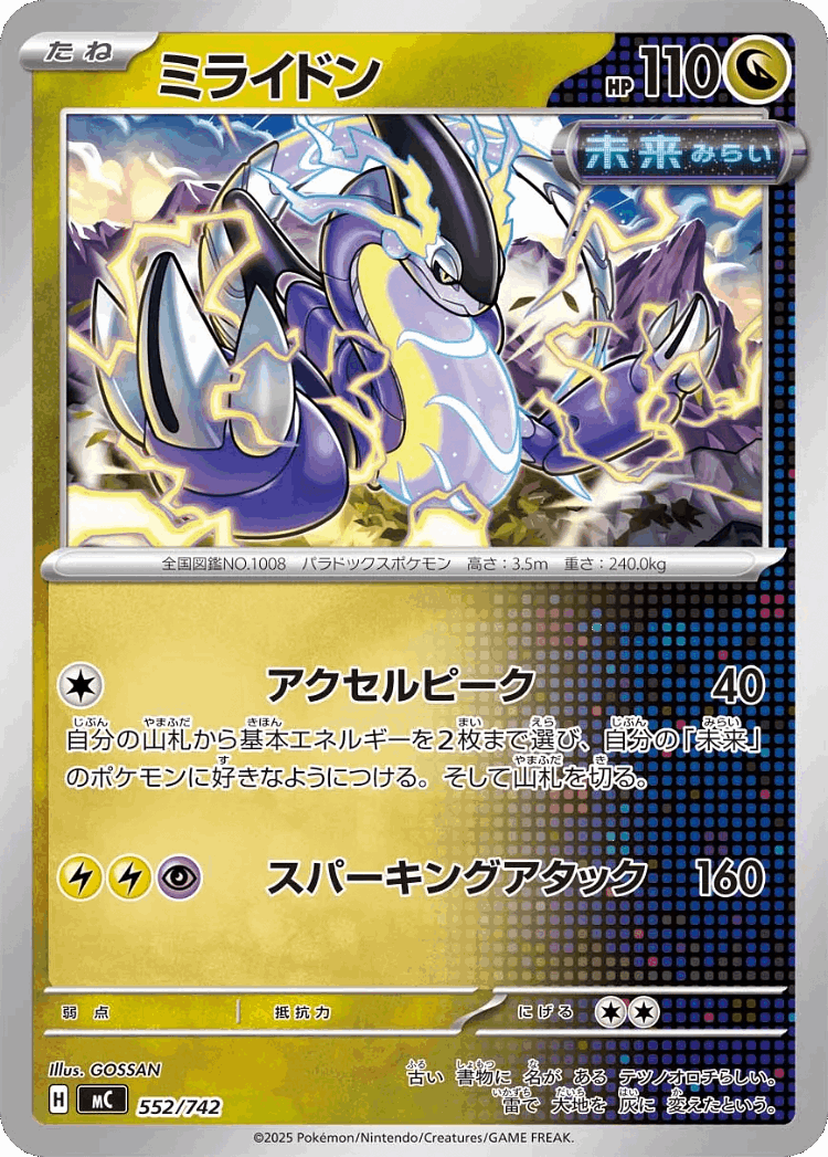 Miraidon #552 from Start Deck 100 Battle Collection - Illustrated by GOSSAN
