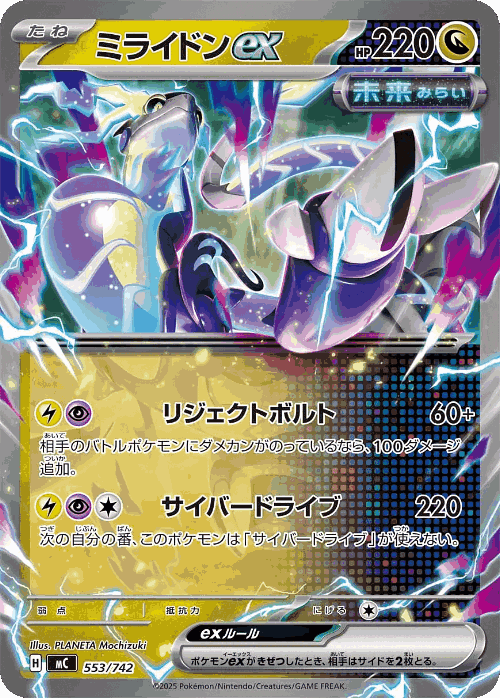 Miraidon ex 553, Start Deck 100 Battle Collection