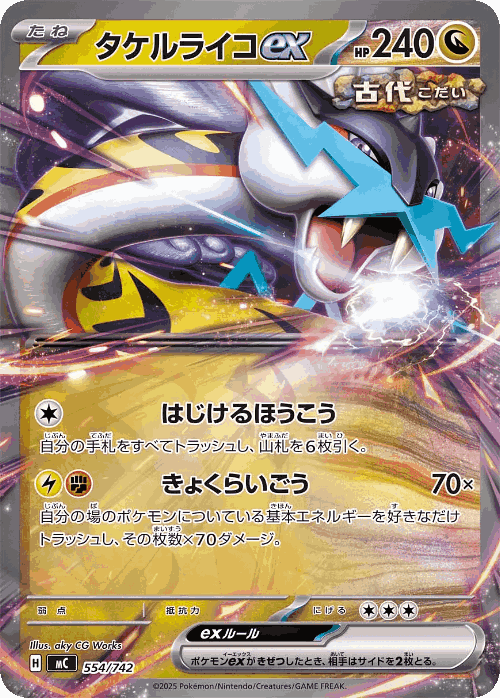 Raging Bolt ex 554, Start Deck 100 Battle Collection