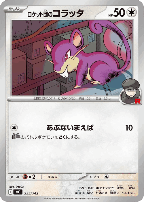Team Rocket's Rattata 555, Start Deck 100 Battle Collection