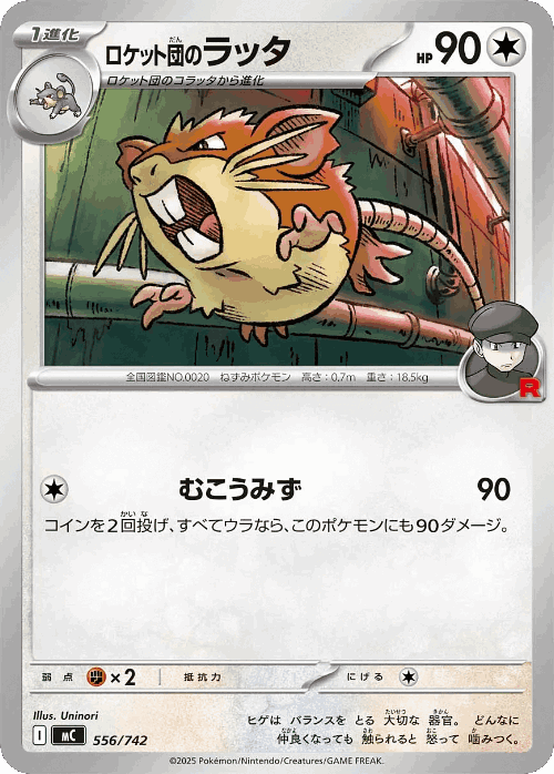 Team Rocket's Raticate #556 from Start Deck 100 Battle Collection - Illustrated by Uninori