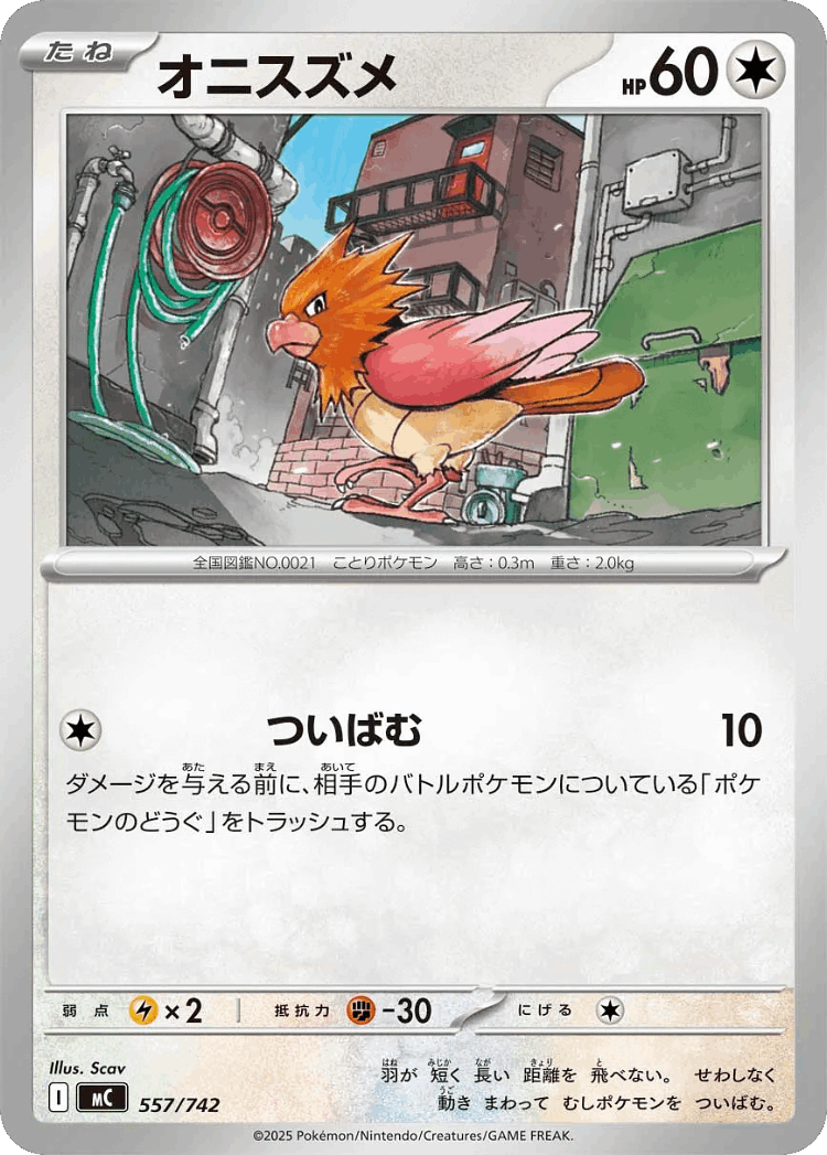 Spearow #557 from Start Deck 100 Battle Collection - Illustrated by Scav