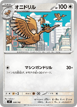 Fearow 558, スタートデッキ100 バトルコレクション