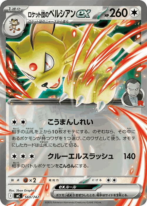 Team Rocket's Persian ex 560, Start Deck 100 Battle Collection