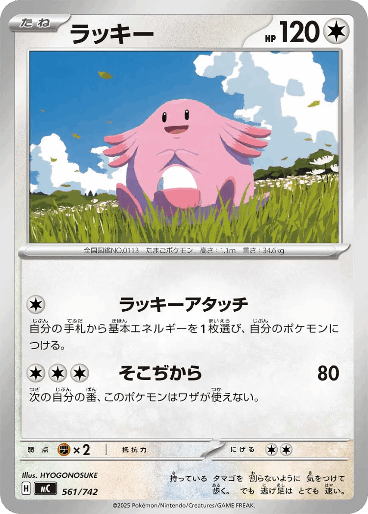 Chansey #561 from Start Deck 100 Battle Collection - Illustrated by HYOGONOSUKE