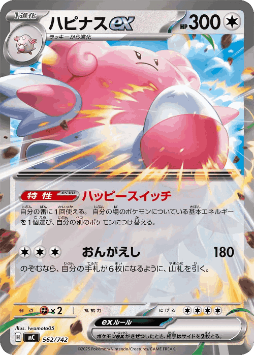 Blissey ex #562 from Start Deck 100 Battle Collection - Illustrated by Iwamoto05