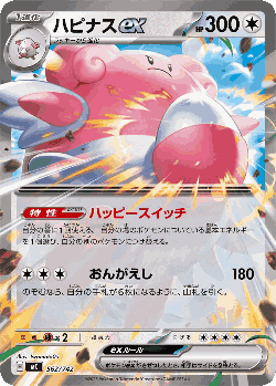 Blissey ex 562, Start Deck 100 Battle Collection