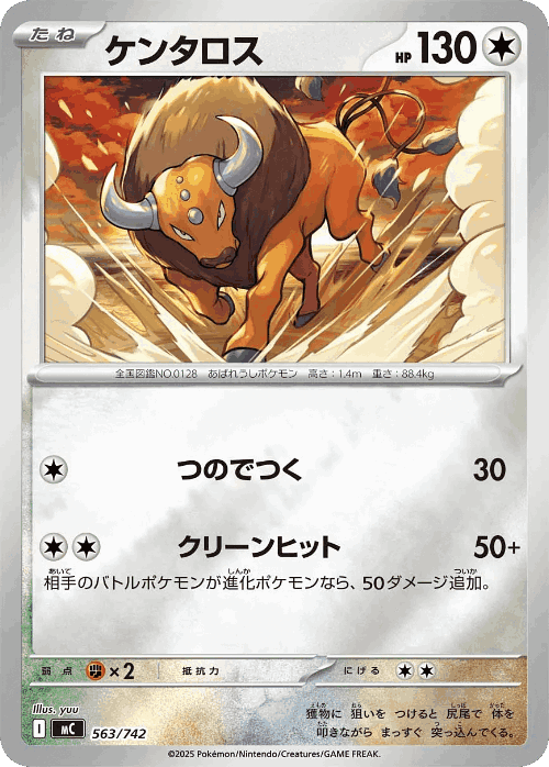 Tauros 563, Start Deck 100 Battle Collection