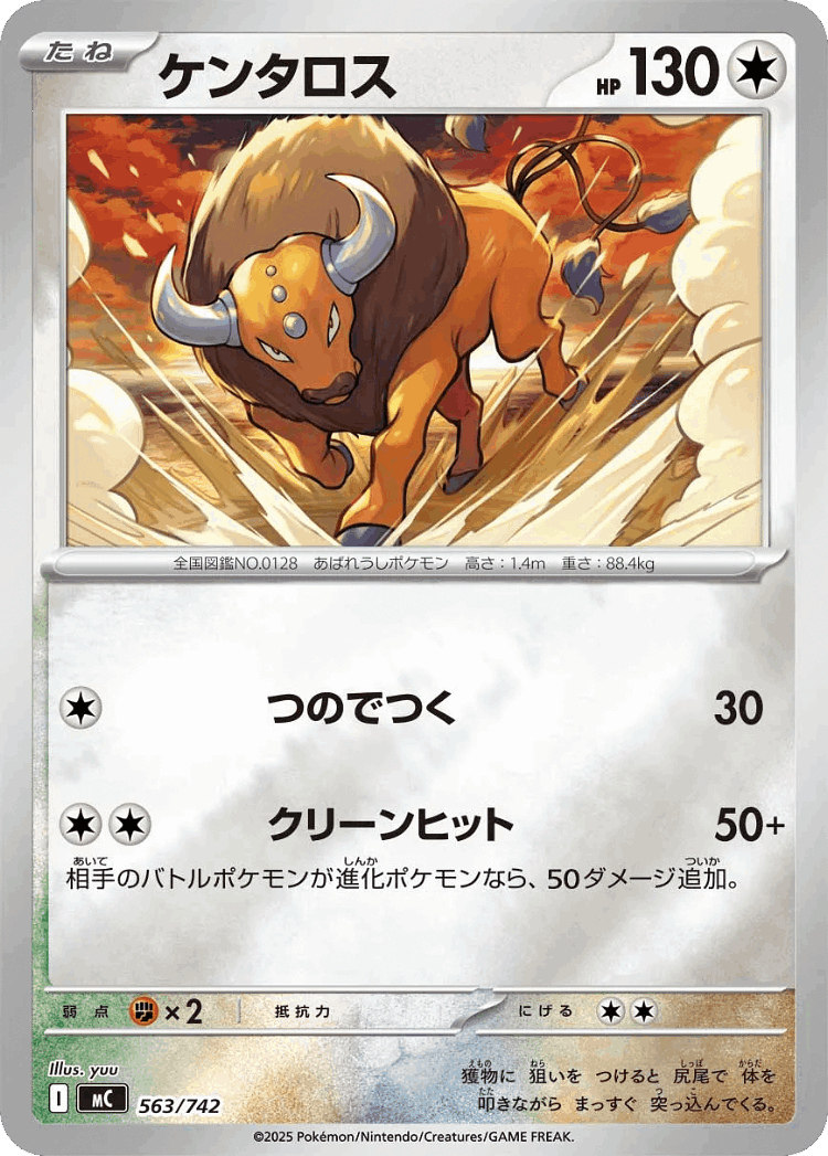 Tauros #563 from Start Deck 100 Battle Collection - Illustrated by yuu