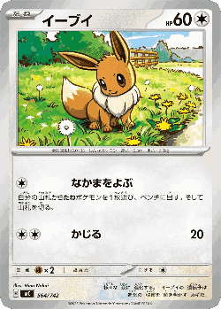 Eevee 564, Start Deck 100 Battle Collection