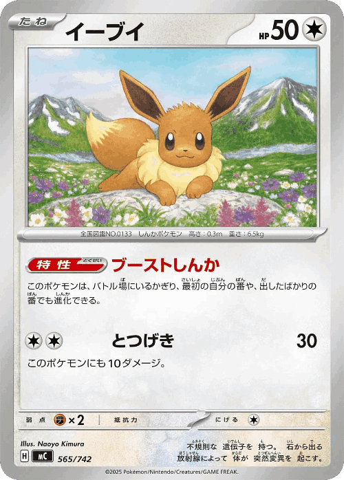 Eevee 565, Start Deck 100 Battle Collection