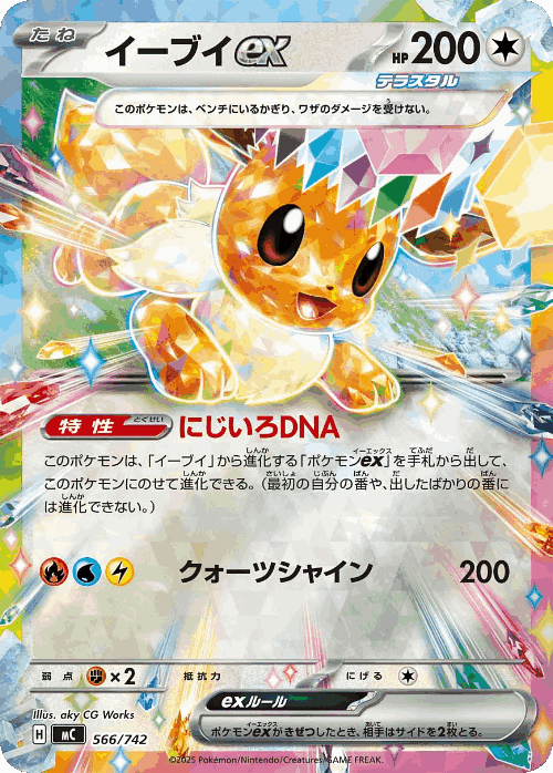 Eevee ex 566, Start Deck 100 Battle Collection