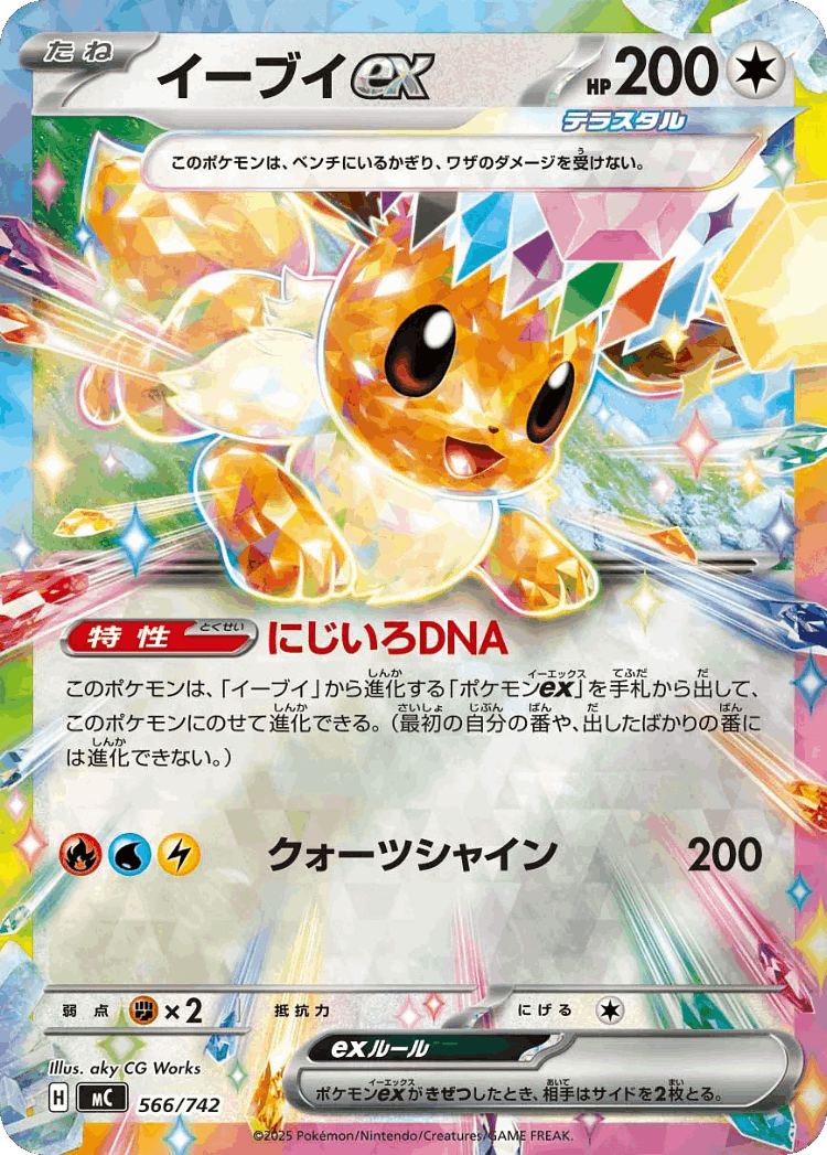 Eevee ex #566 from Start Deck 100 Battle Collection - Illustrated by aky CG Works