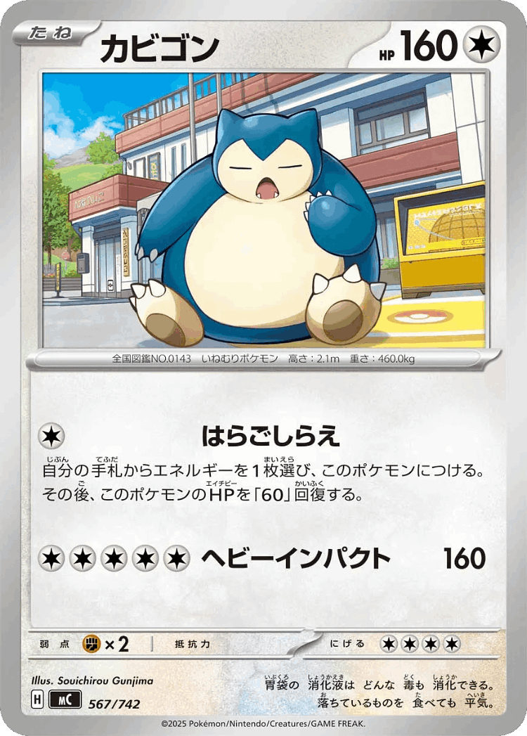 Snorlax #567 from Start Deck 100 Battle Collection - Illustrated by Souichirou Gunjima