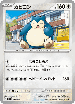 Snorlax 567, Start Deck 100 Battle Collection