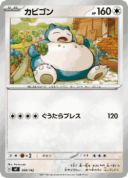 Snorlax 568, Start Deck 100 Battle Collection