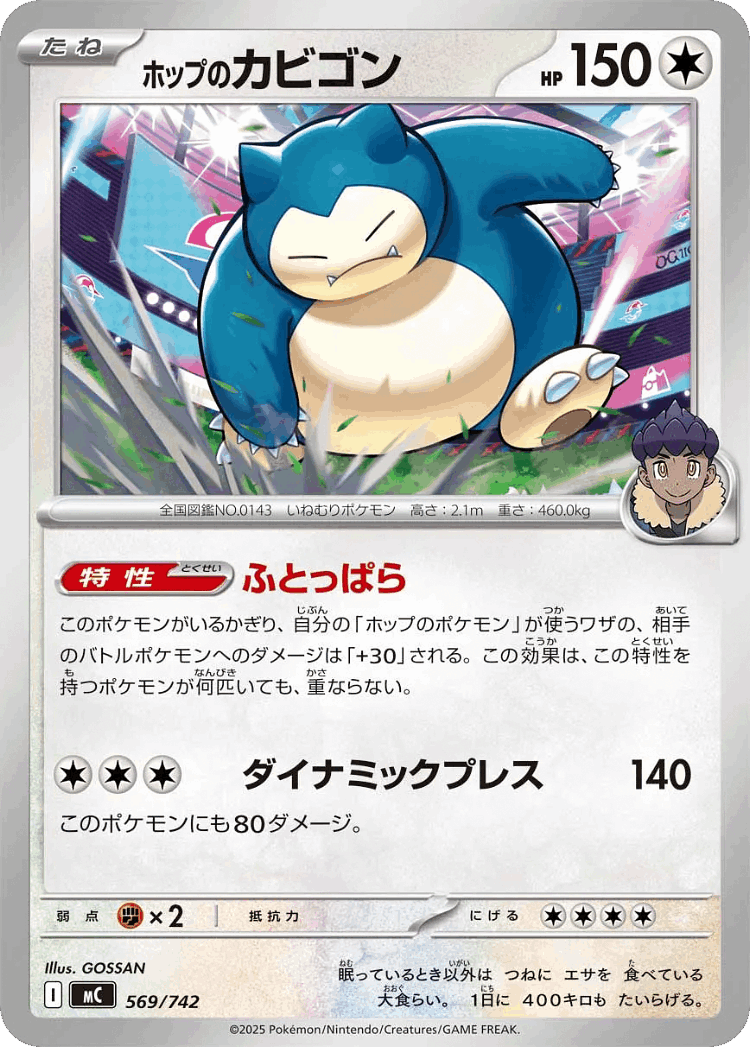Hop's Snorlax #569 from Start Deck 100 Battle Collection - Illustrated by GOSSAN
