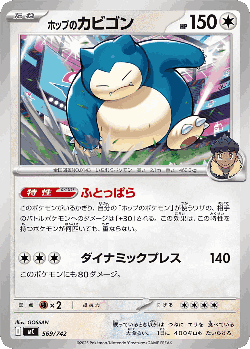 Hop's Snorlax 569, Start Deck 100 Battle Collection