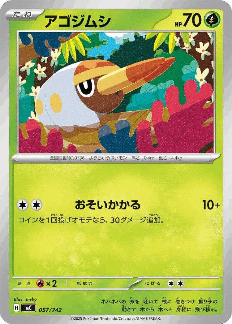 Grubbin #57 from Start Deck 100 Battle Collection - Illustrated by Jerky