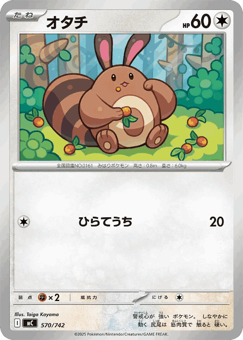 Sentret 570, Start Deck 100 Battle Collection