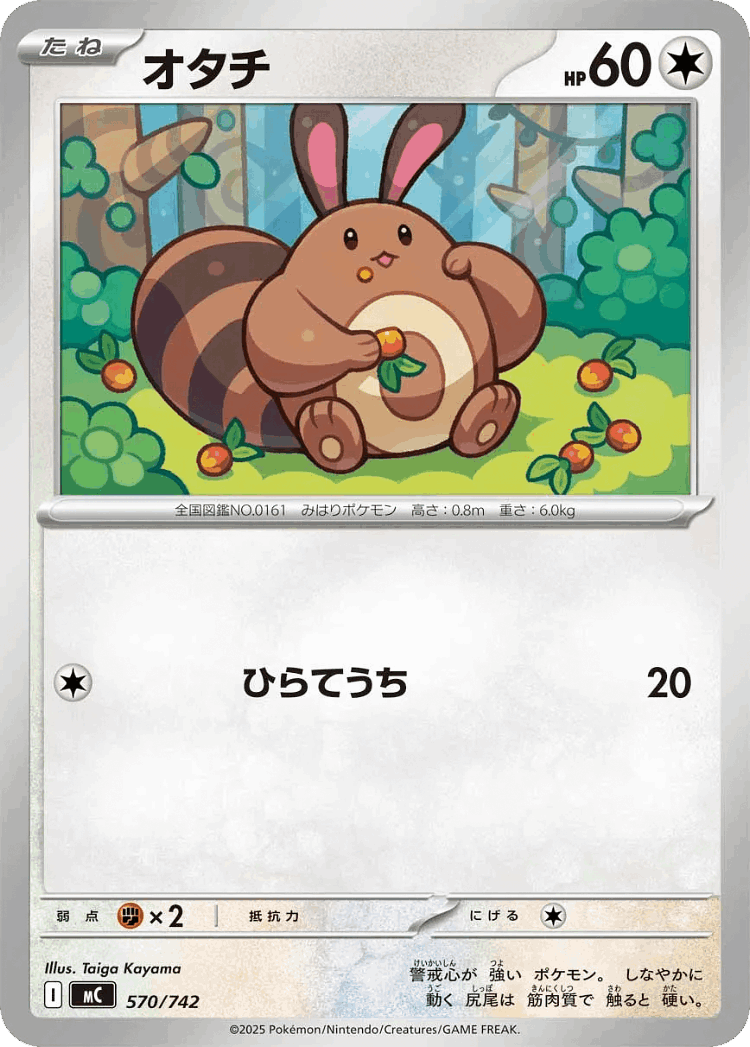 Sentret #570 from Start Deck 100 Battle Collection - Illustrated by Taiga Kayama