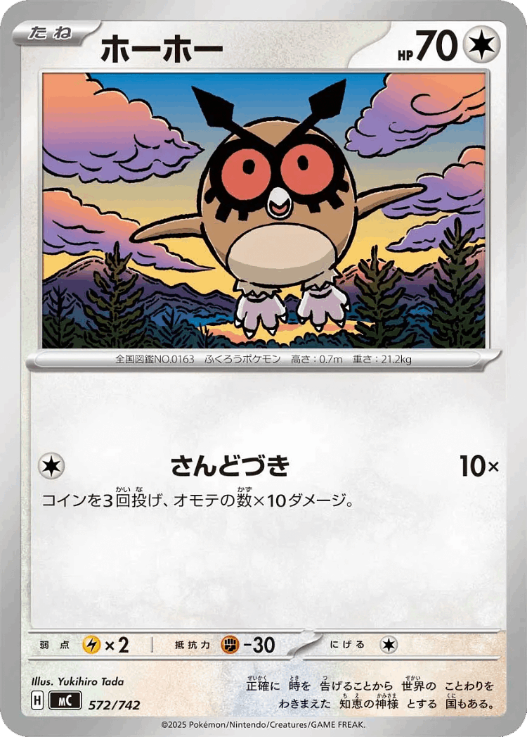 Hoothoot #572 from Start Deck 100 Battle Collection - Illustrated by Yukihiro Tada