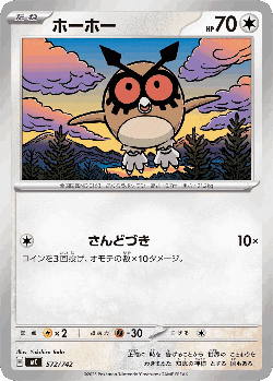 ホーホー 572, Start Deck 100 Battle Collection