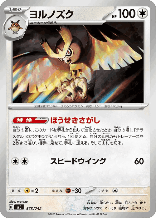 Noctowl 573, Start Deck 100 Battle Collection