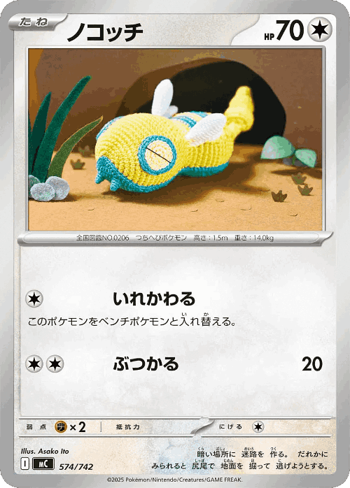 Dunsparce 574, Start Deck 100 Battle Collection