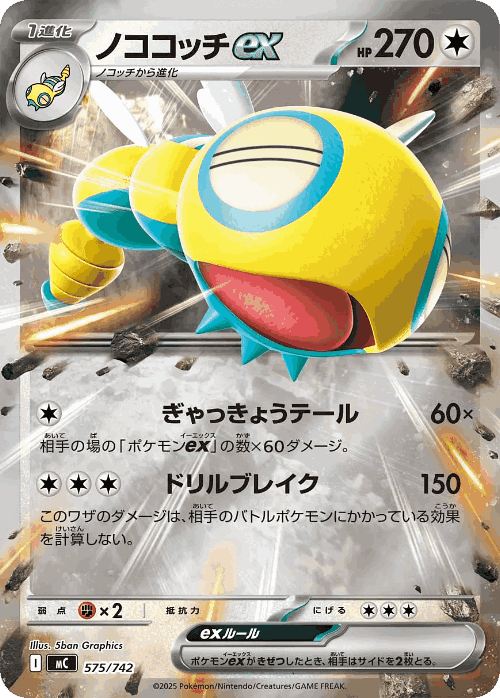 Dudunsparce ex 575, Start Deck 100 Battle Collection