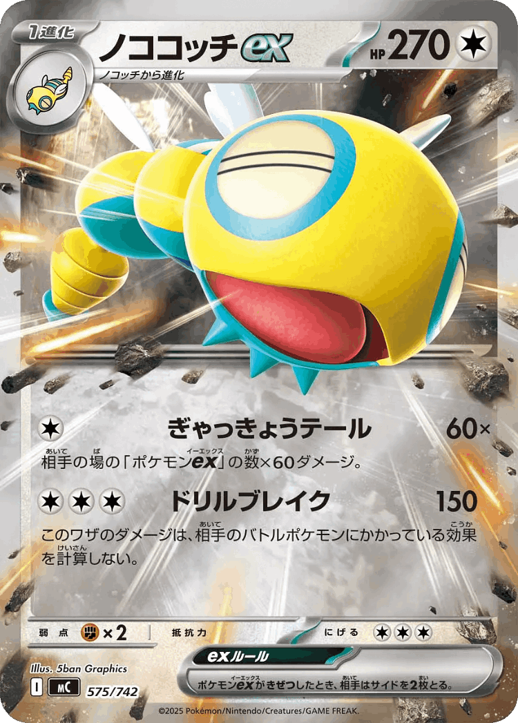 Dudunsparce ex #575 from Start Deck 100 Battle Collection - Illustrated by 5ban Graphics
