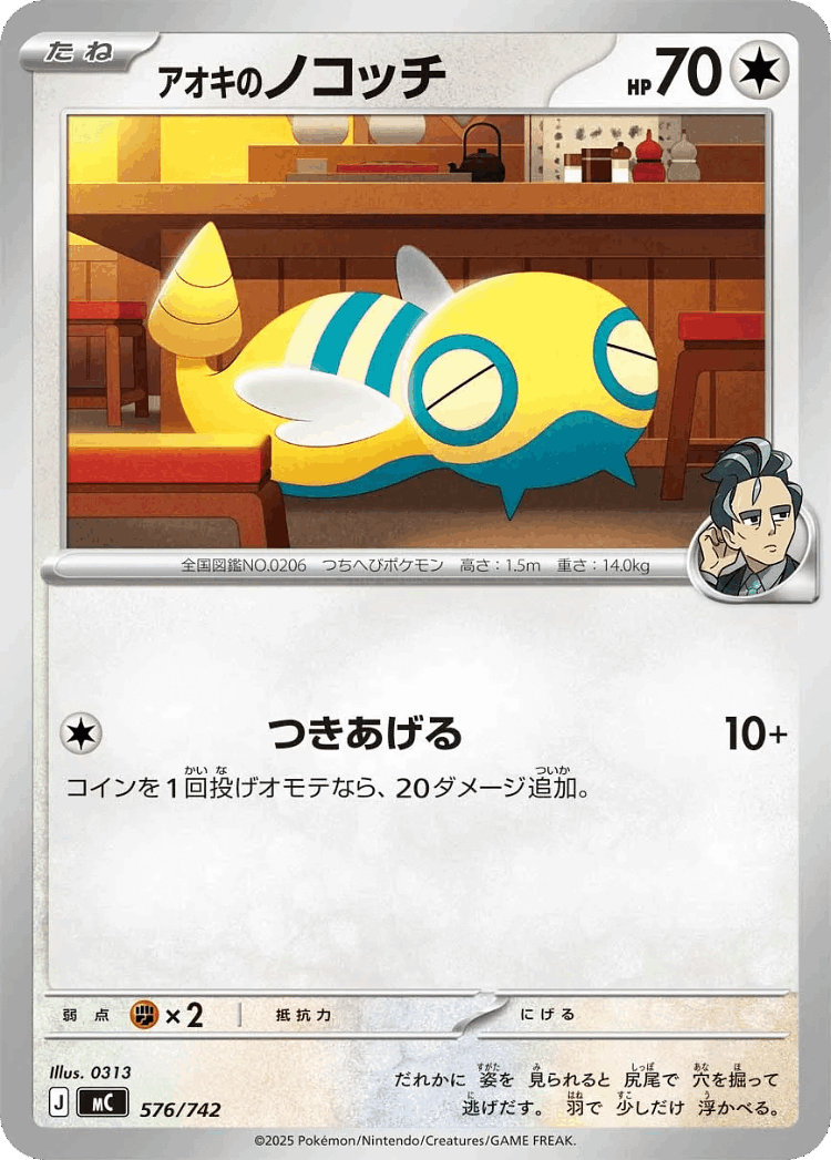 Larry's Dunsparce #576 from Start Deck 100 Battle Collection - Illustrated by 0313