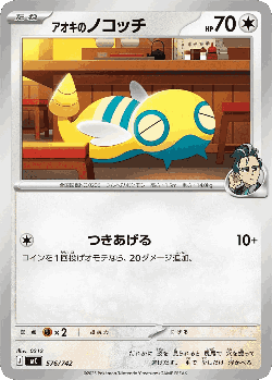 Larry's Dunsparce 576, Start Deck 100 Battle Collection