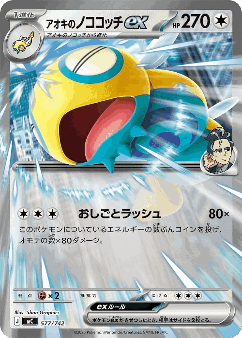 Larry's Dudunsparce ex 577, Start Deck 100 Battle Collection