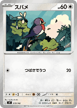 Taillow 579, Start Deck 100 Battle Collection