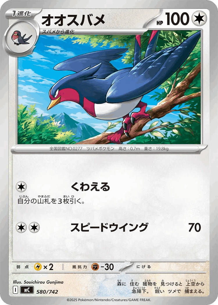 Swellow #580 from Start Deck 100 Battle Collection - Illustrated by Souichirou Gunjima