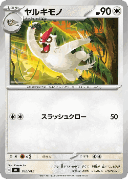 Vigoroth 582, Start Deck 100 Battle Collection