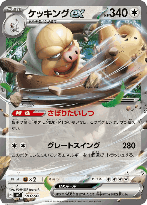 Slaking ex 583, Start Deck 100 Battle Collection