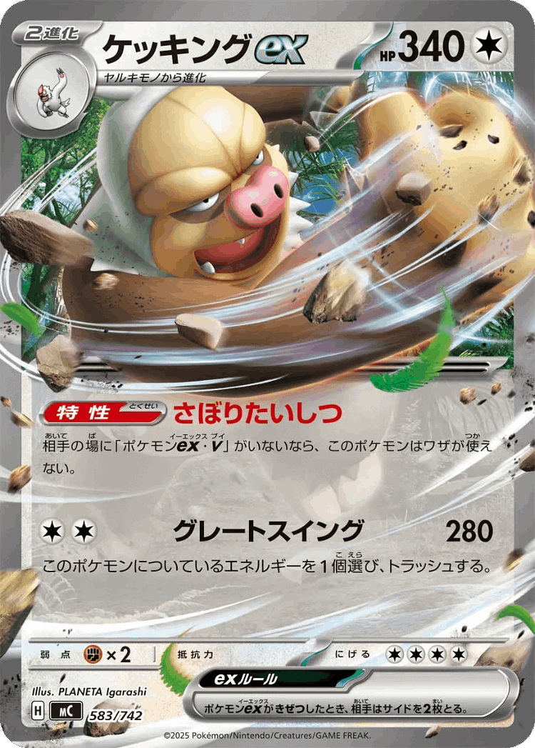 Slaking ex #583 from Start Deck 100 Battle Collection - Illustrated by PLANETA Igarashi