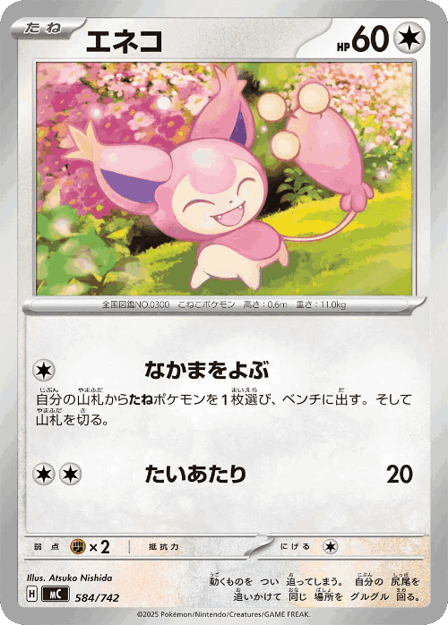 Skitty 584, Start Deck 100 Battle Collection