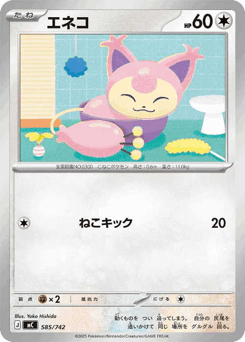 Skitty #585 from Start Deck 100 Battle Collection - Illustrated by Yoko Hishida