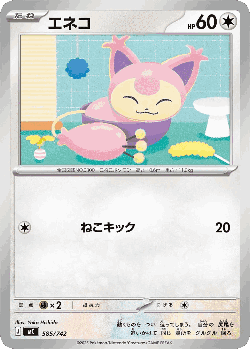 Skitty 585, Start Deck 100 Battle Collection