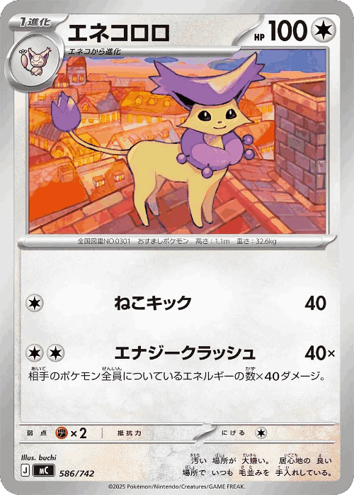 Delcatty #586 from Start Deck 100 Battle Collection - Illustrated by buchi