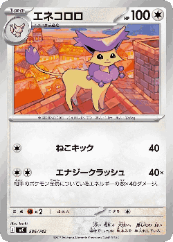 Delcatty 586, Start Deck 100 Battle Collection