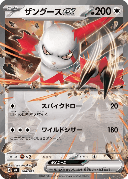 Zangoose ex 588, Start Deck 100 Battle Collection