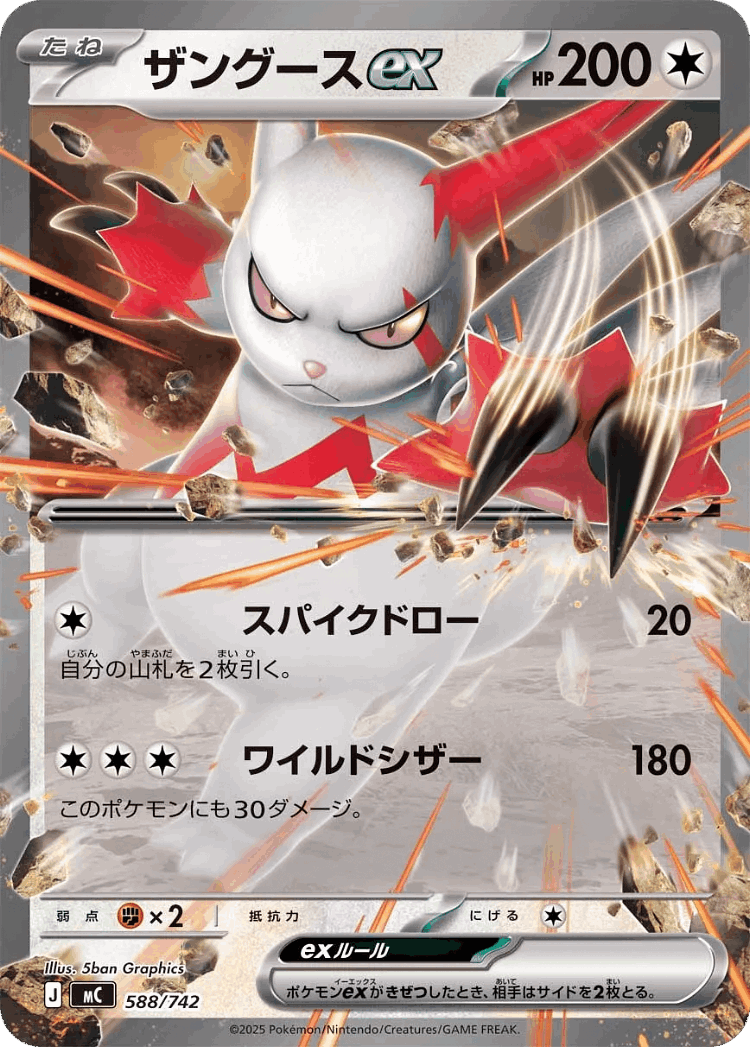 Zangoose ex #588 from Start Deck 100 Battle Collection - Illustrated by 5ban Graphics