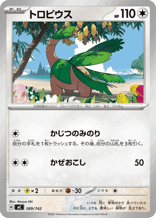 Tropius 589, Start Deck 100 Battle Collection