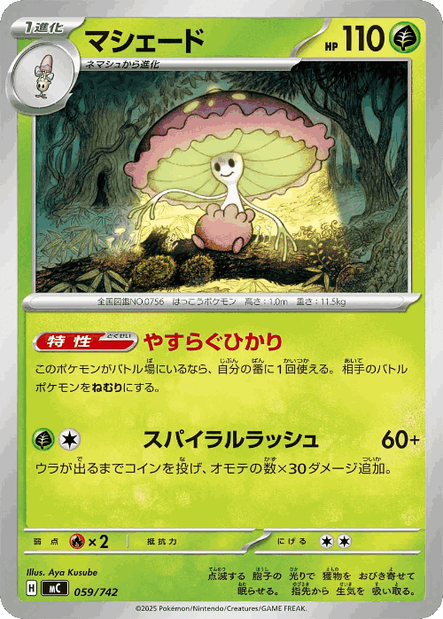 Shiinotic 59, Start Deck 100 Battle Collection