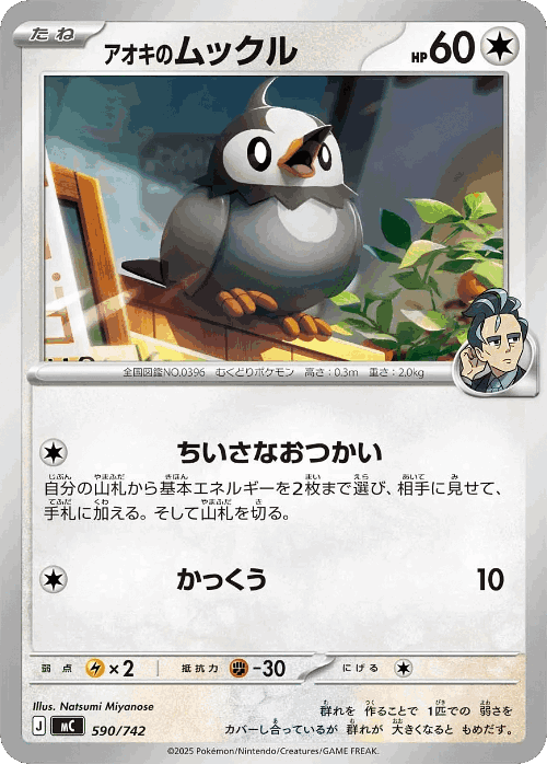 Larry's Starly